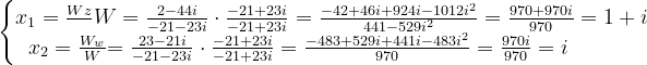 \dpi{120} \left\{\begin{matrix} x_{1}=\frac{Wz}{}W=\frac{2-44i}{-21-23i}\cdot \frac{-21+23i}{-21+23i}=\frac{-42+46i+924i-1012i^{2}}{441-529i^{2}}=\frac{970+970i}{970}=1+i\\ x_{2}=\frac{W_{w}}W{=\frac{23-21i}{-21-23i}\cdot \frac{-21+23i}{-21+23i}=\frac{-483+529i+441i-483i^{2}}{970}=\frac{970i}{970}}=i\; \; \; \; \; \; \; \; \; \; \; \end{matrix}\right.